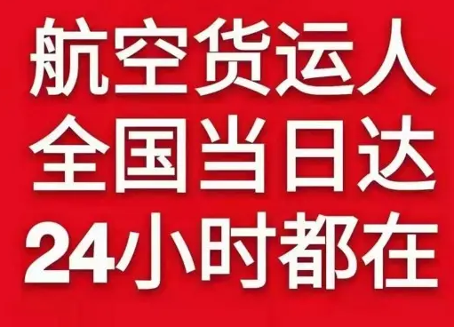 阿尔山航空快运货物、航空货运:物流行业各岗位招聘